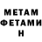 МЕТАМФЕТАМИН витя By Goes