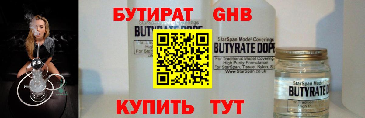 Бутират BDO Кировск