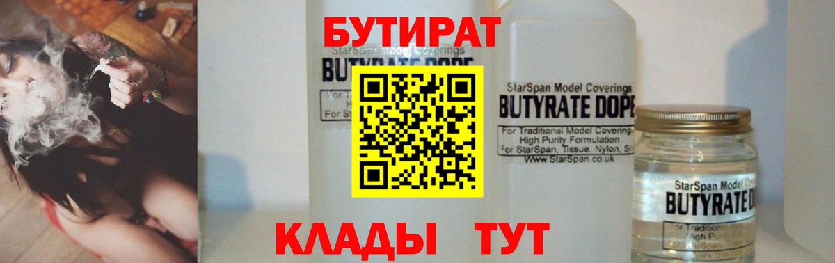 Кировск  БУТИРАТ GHB  Вход с VPN 