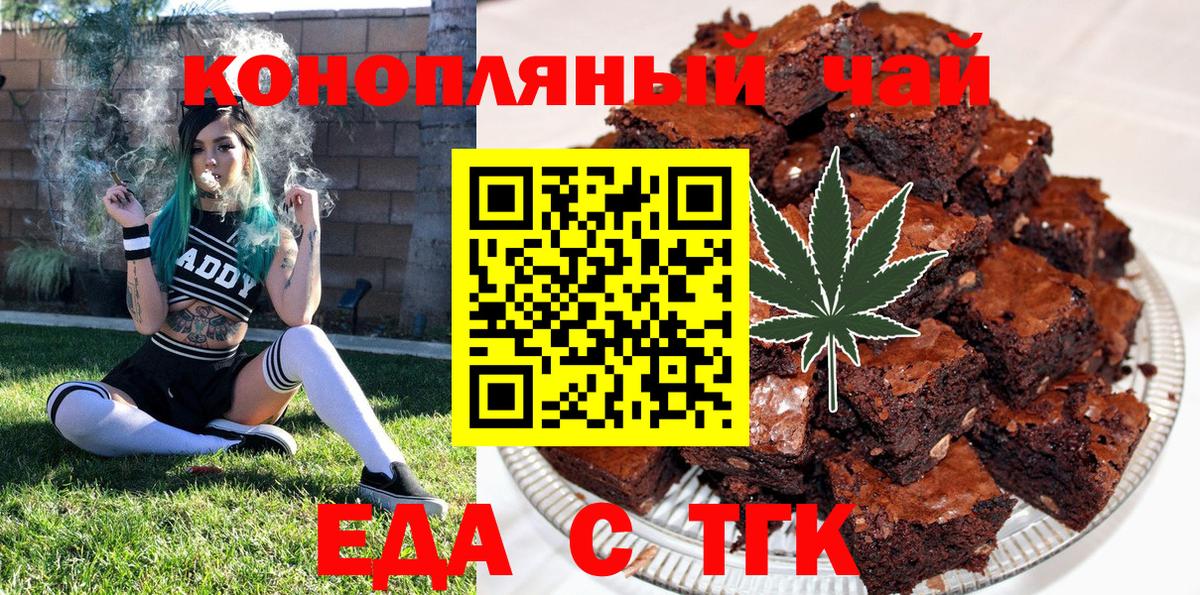 Кировск  Печенье с ТГК марихуана  Вход с VPN 