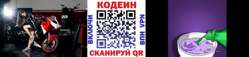 Кодеин напиток Lean (лин)  Кировск 