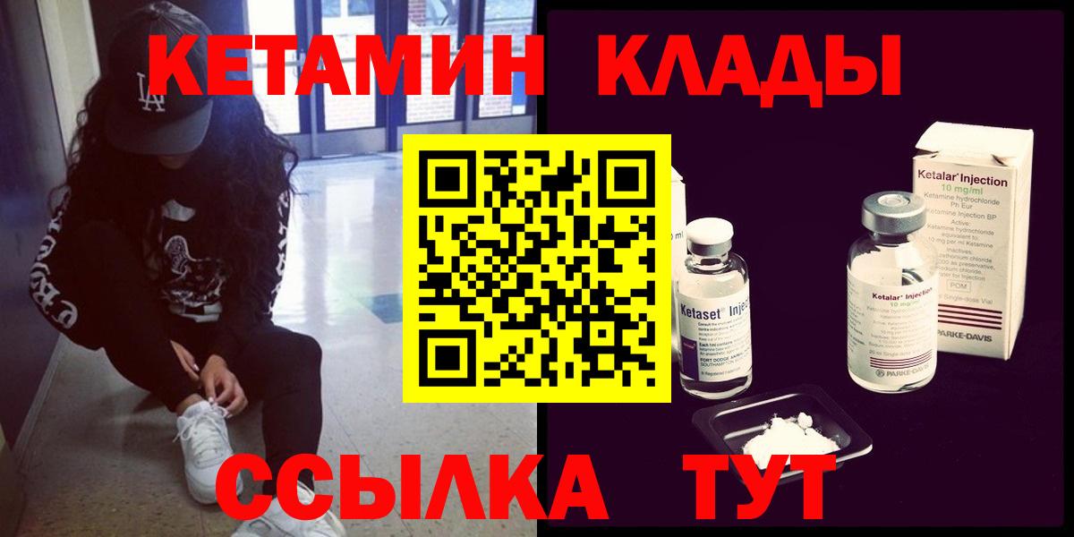 КЕТАМИН ketamine Кировск