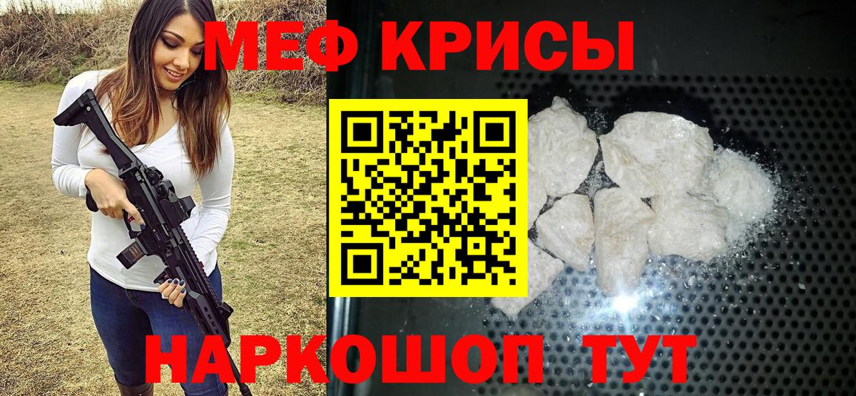 Мефедрон кристаллы Кировск
