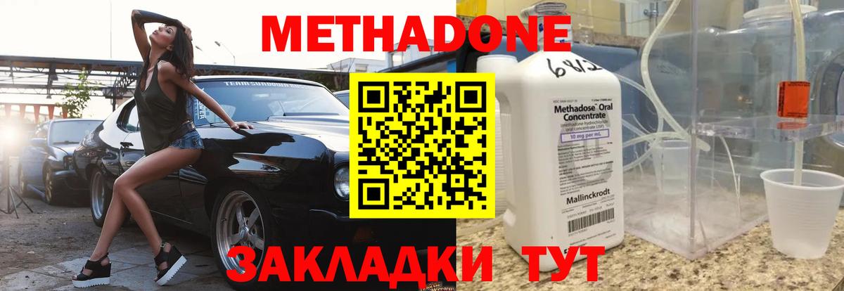 МЕТАДОН methadone  Метадон кристалл  Кировск  Вход с VPN 