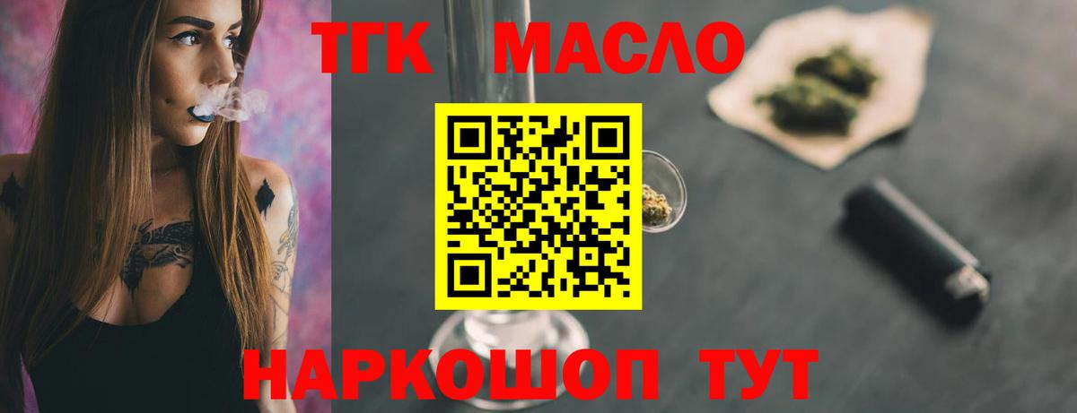ТГК THC oil Кировск